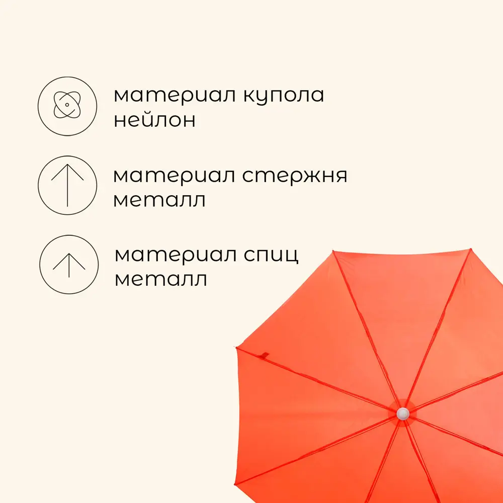 Фото 4 Зонт пляжный Maclay 119125 180x150 см h 170 см круг красный Фото 4 Зонт пляжный Maclay 119125 180x150 см h 170 см круг красный