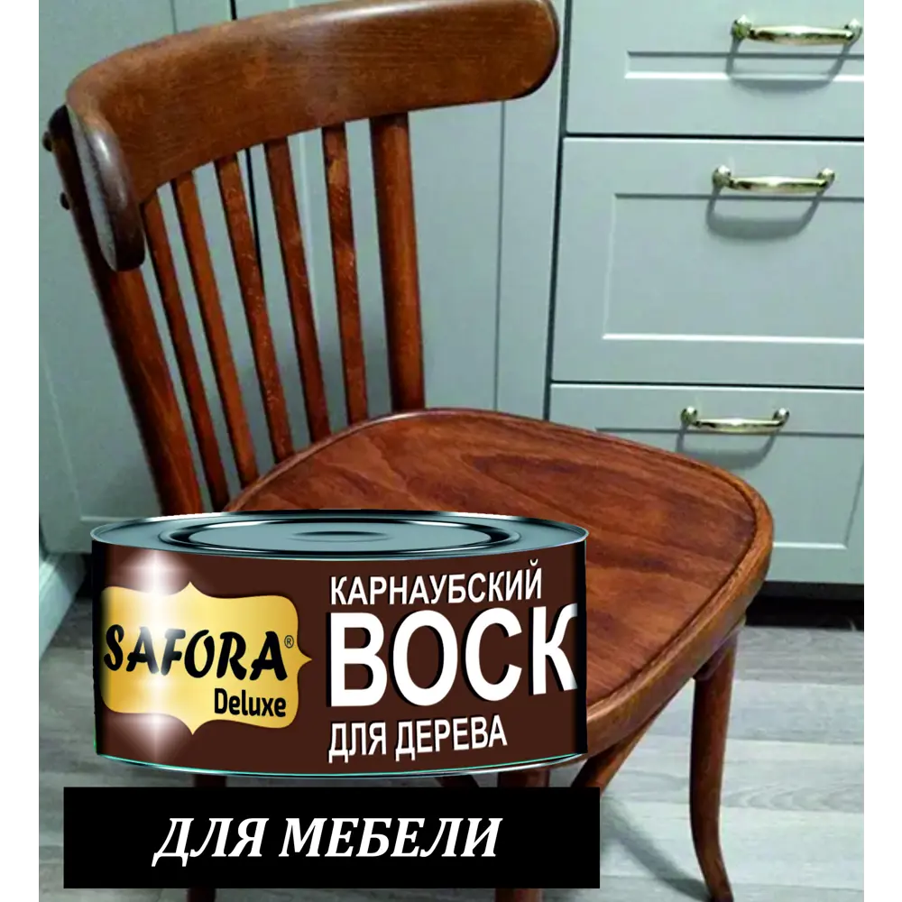 Фото 3 Воск для дерева Safora карнабуский 125г Фото 3 Воск для дерева Safora карнабуский 125г