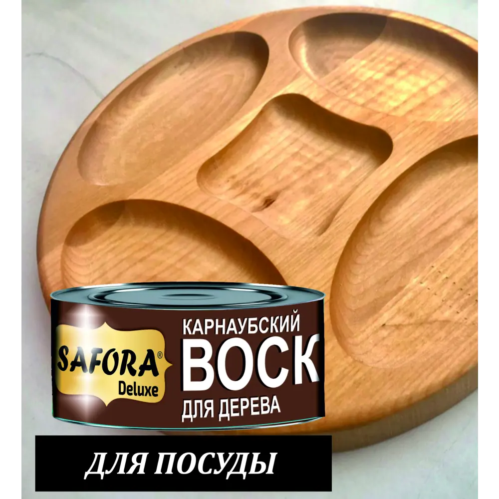 Фото 6 Воск для дерева Safora карнабуский 125г Фото 6 Воск для дерева Safora карнабуский 125г