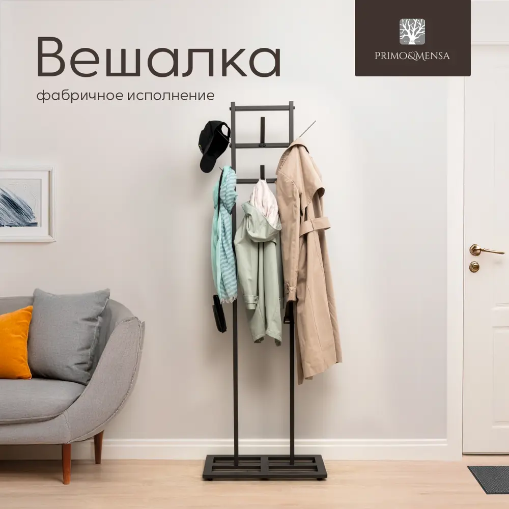 Фото 4 Вешалка напольная Primo&mensa City 60x183x32 см металл цвет темно-серый Фото 4 Вешалка напольная Primo&mensa City 60x183x32 см металл цвет темно-серый