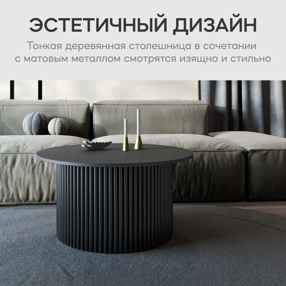 Фото 8 Журнальный столик круглый Genglass Trubis Wood M 80 80x80x40 см с металлическим черным подстольем и черной столешницей