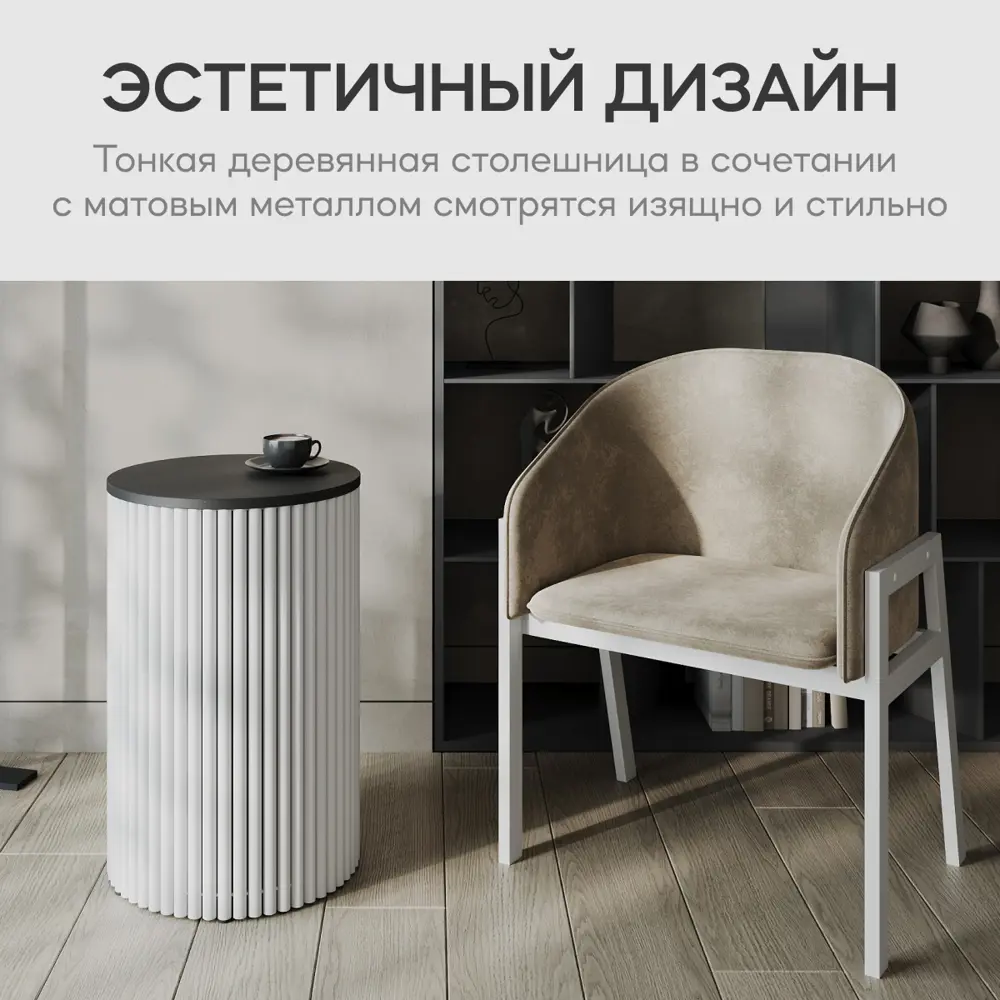 Фото 6 Журнальный столик круглый Genglass Trubis Wood S 40 40x40x60 см с металлическим белым подстольем и черной столешницей Фото 6 Журнальный столик круглый Genglass Trubis Wood S 40 40x40x60 см с металлическим белым подстольем и черной столешницей