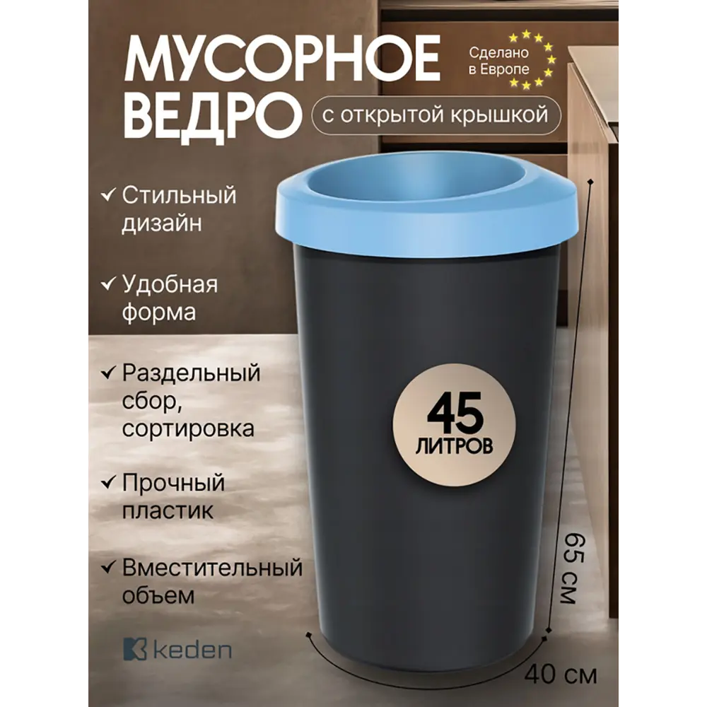 Фото 2 Ведро для мусора Prosperplast с крышкой Keden Compacta R голубой 45 л Фото 2 Ведро для мусора Prosperplast с крышкой Keden Compacta R голубой 45 л