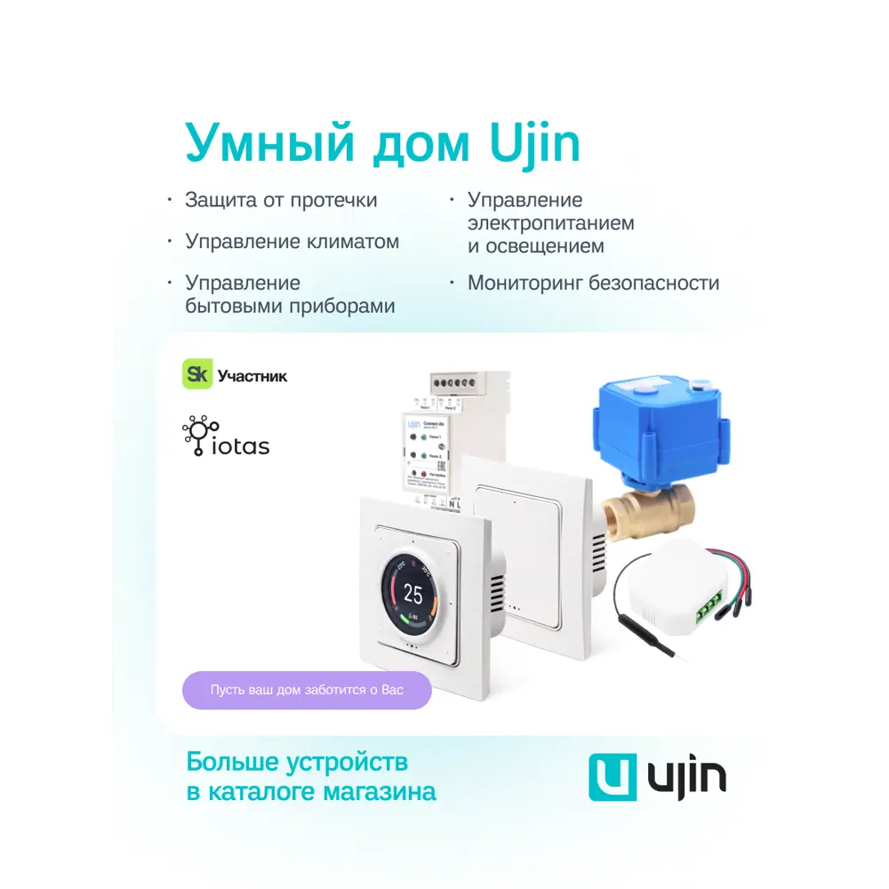 Фото 2 Умное реле Ujin Connect-in 2 канала 5 А Wi Fi Алиса/Салют Фото 2 Умное реле Ujin Connect-in 2 канала 5 А Wi Fi Алиса/Салют