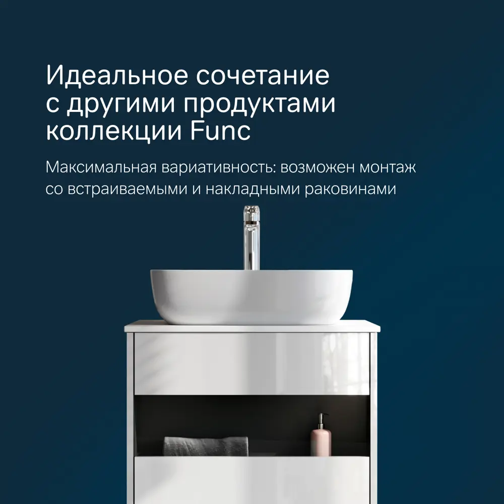 Фото 8 Тумба с раковиной и столешницей Am.pm Func 60 см белый глянец накладная раковина 51 см Фото 8 Тумба с раковиной и столешницей Am.pm Func 60 см белый глянец накладная раковина 51 см