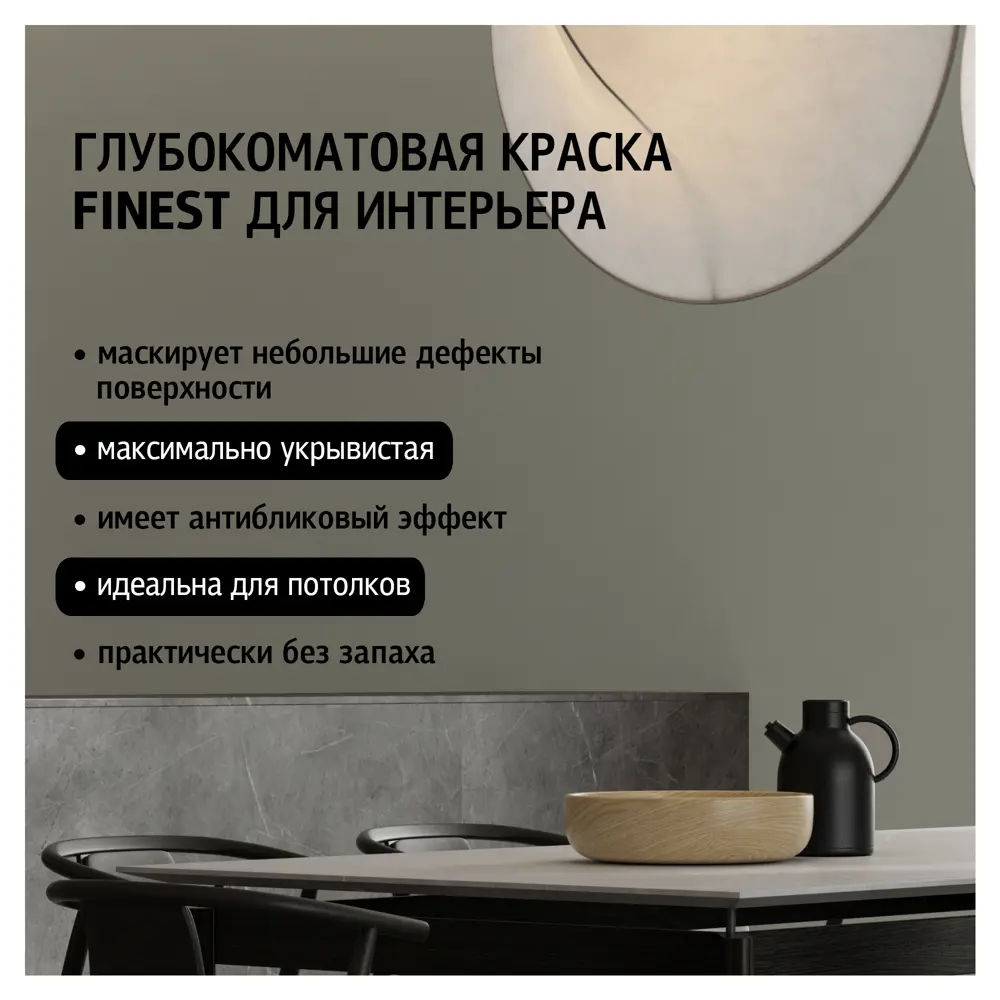 Фото 2 Краска для стен и потолков Maitre Deco Finest матовая прозрачная база C 2.7 л Фото 2 Краска для стен и потолков Maitre Deco Finest матовая прозрачная база C 2.7 л
