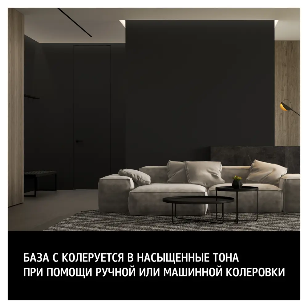 Фото 4 Краска для стен и потолков Maitre Deco Finest матовая прозрачная база C 2.7 л Фото 4 Краска для стен и потолков Maitre Deco Finest матовая прозрачная база C 2.7 л