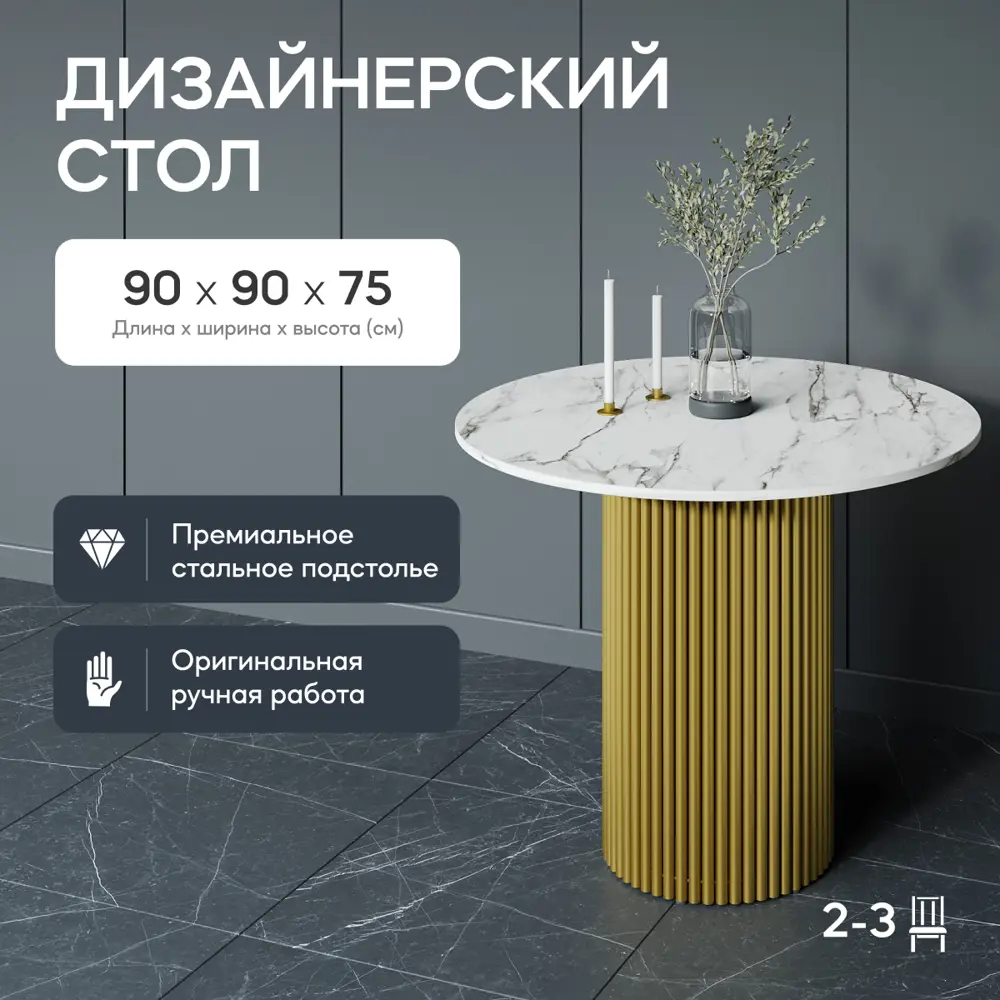 Фото 2 Кухонный стол круглый Genglass Trubis GGT-03-1-5-L-90 90x90 см лдсп цвет белый мрамор Фото 2 Кухонный стол круглый Genglass Trubis GGT-03-1-5-L-90 90x90 см лдсп цвет белый мрамор