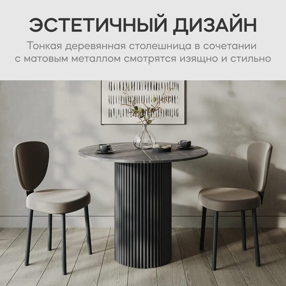 Фото 8 Кухонный стол круглый Genglass Trubis GGT-03-2-4-L-90 90x90 см лдсп цвет черный мрамор Фото 8 Кухонный стол круглый Genglass Trubis GGT-03-2-4-L-90 90x90 см лдсп цвет черный мрамор
