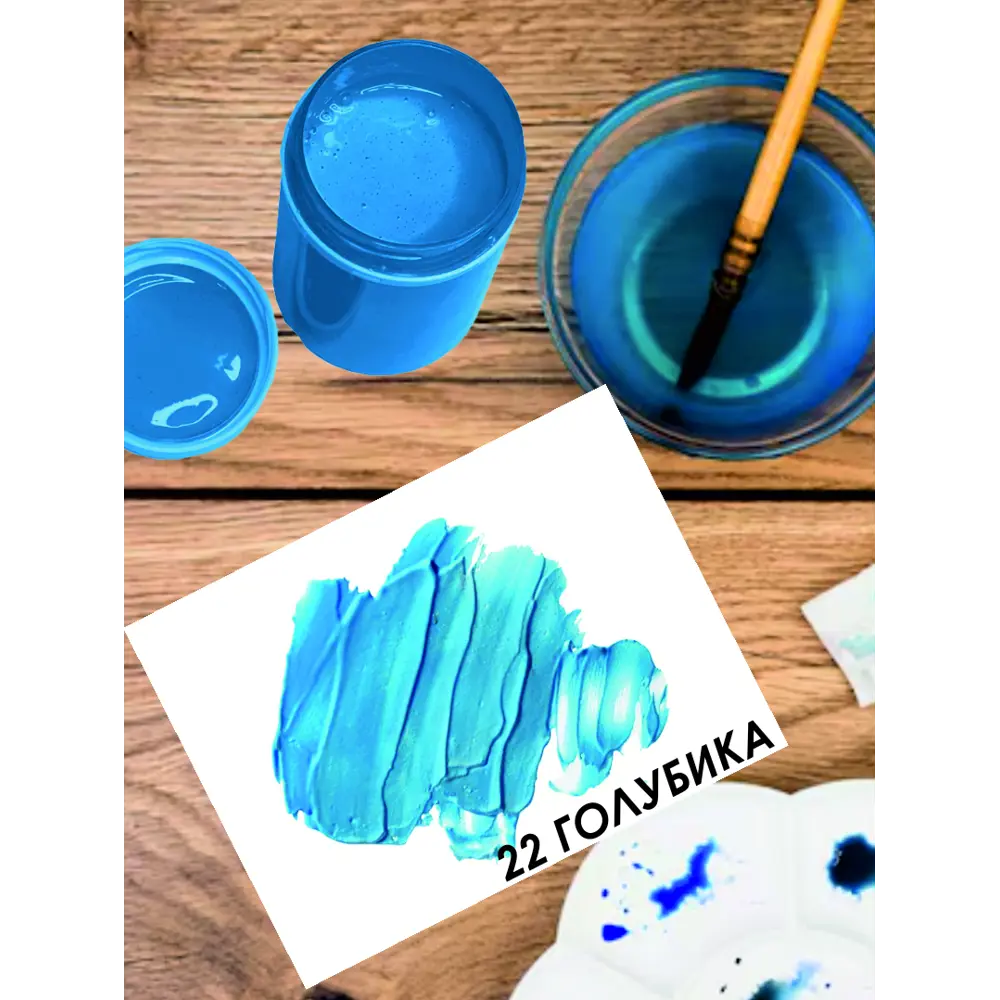 Фото 9 Краска акриловая художественная Safora KR22.70 банка 70 г голубика Фото 9 Краска акриловая художественная Safora KR22.70 банка 70 г голубика