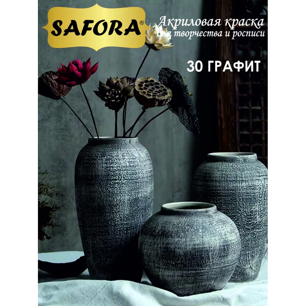 Фото 2 Краска акриловая художественная Safora KR30.70 банка 70 г графит Фото 2 Краска акриловая художественная Safora KR30.70 банка 70 г графит