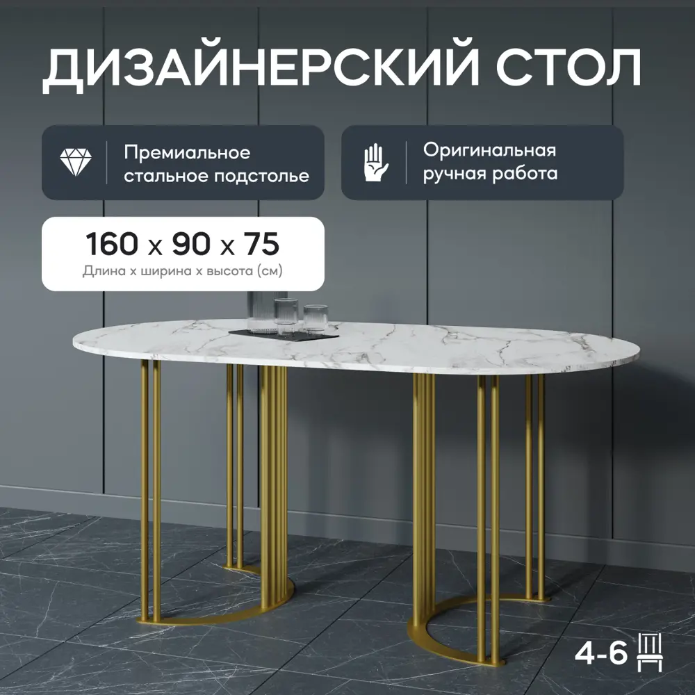 Фото 2 Кухонный стол овальный Genglass Violur GGT-20-1-5-16090 160x90 см лдсп цвет белый мрамор Фото 2 Кухонный стол овальный Genglass Violur GGT-20-1-5-16090 160x90 см лдсп цвет белый мрамор