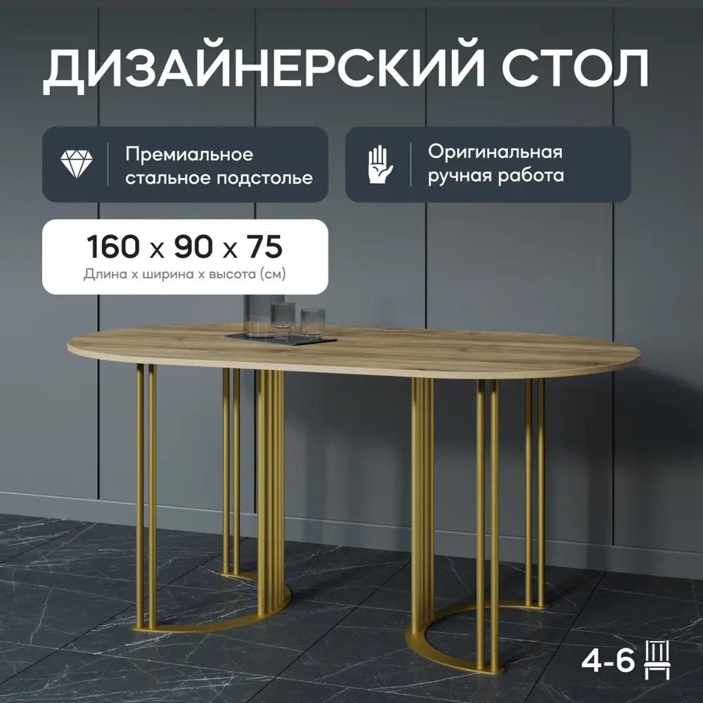 Фото 2 Кухонный стол овальный Genglass Violur GGT-20-1-1-16090 160x90 см лдсп цвет орех Фото 2 Кухонный стол овальный Genglass Violur GGT-20-1-1-16090 160x90 см лдсп цвет орех