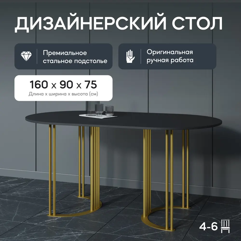 Фото 2 Кухонный стол овальный Genglass Violur GGT-20-1-2-16090 160x90 см лдсп цвет черный Фото 2 Кухонный стол овальный Genglass Violur GGT-20-1-2-16090 160x90 см лдсп цвет черный
