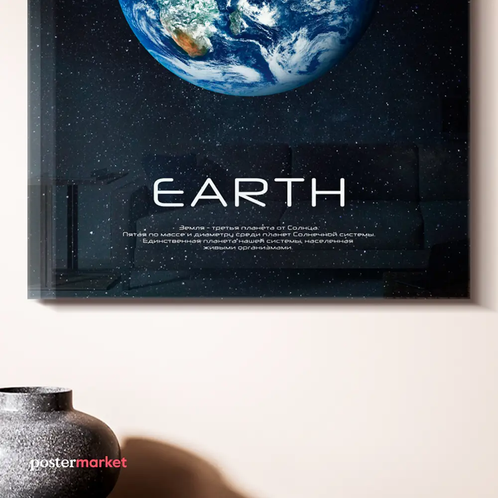 Фото 8 Картина без обрамления Postermarket "Земля" 40x50 см Фото 8 Картина без обрамления Postermarket "Земля" 40x50 см