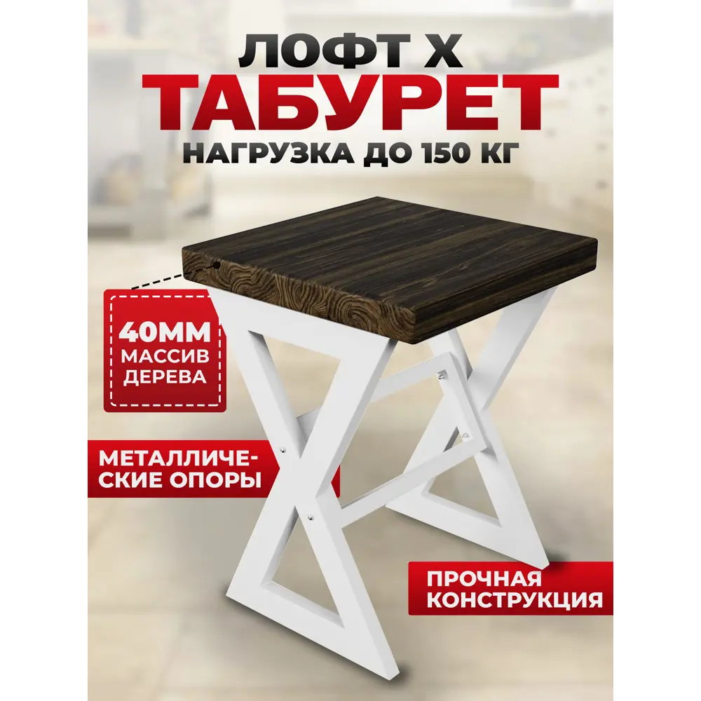 Фото 4 Табурет Табурет Solarius tab-loft-X-ven-white 35x45.5x35 см ножки металл белый сиденье сосна цвет коричневый 1 Фото 4 Табурет Табурет Solarius tab-loft-X-ven-white 35x45.5x35 см ножки металл белый сиденье сосна цвет коричневый 1