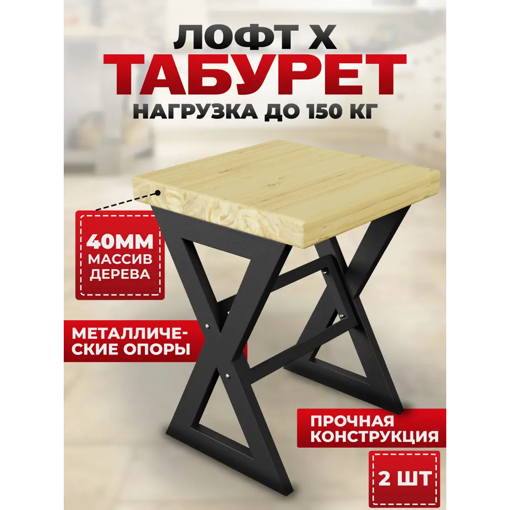 Фото 2 Табурет Табурет Solarius 35x45.5x35 см ножки металл черный сиденье сосна цвет натуральный 2 шт Фото 2 Табурет Табурет Solarius 35x45.5x35 см ножки металл черный сиденье сосна цвет натуральный 2 шт