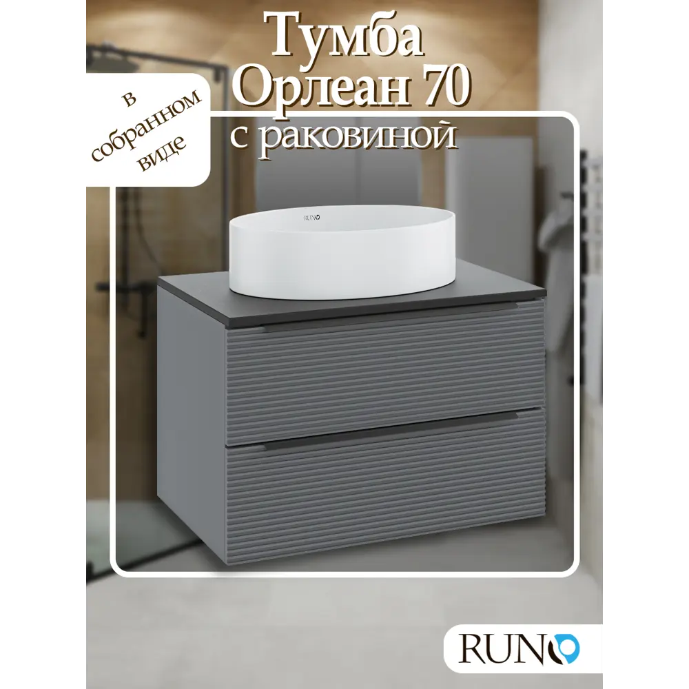 Фото Тумба под раковину подвесная Runo 00-00002075 70см с раковиной цвет черный Фото Тумба под раковину подвесная Runo 00-00002075 70см с раковиной цвет черный