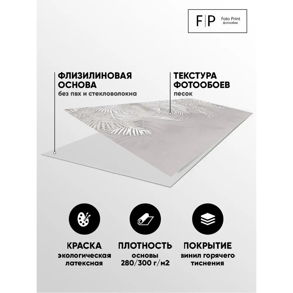 Фото 5 Фотообои флизелиновые Foto Print Пальмовые листья на серой стене 04-525-А-2.5-2.7, 250x270 см