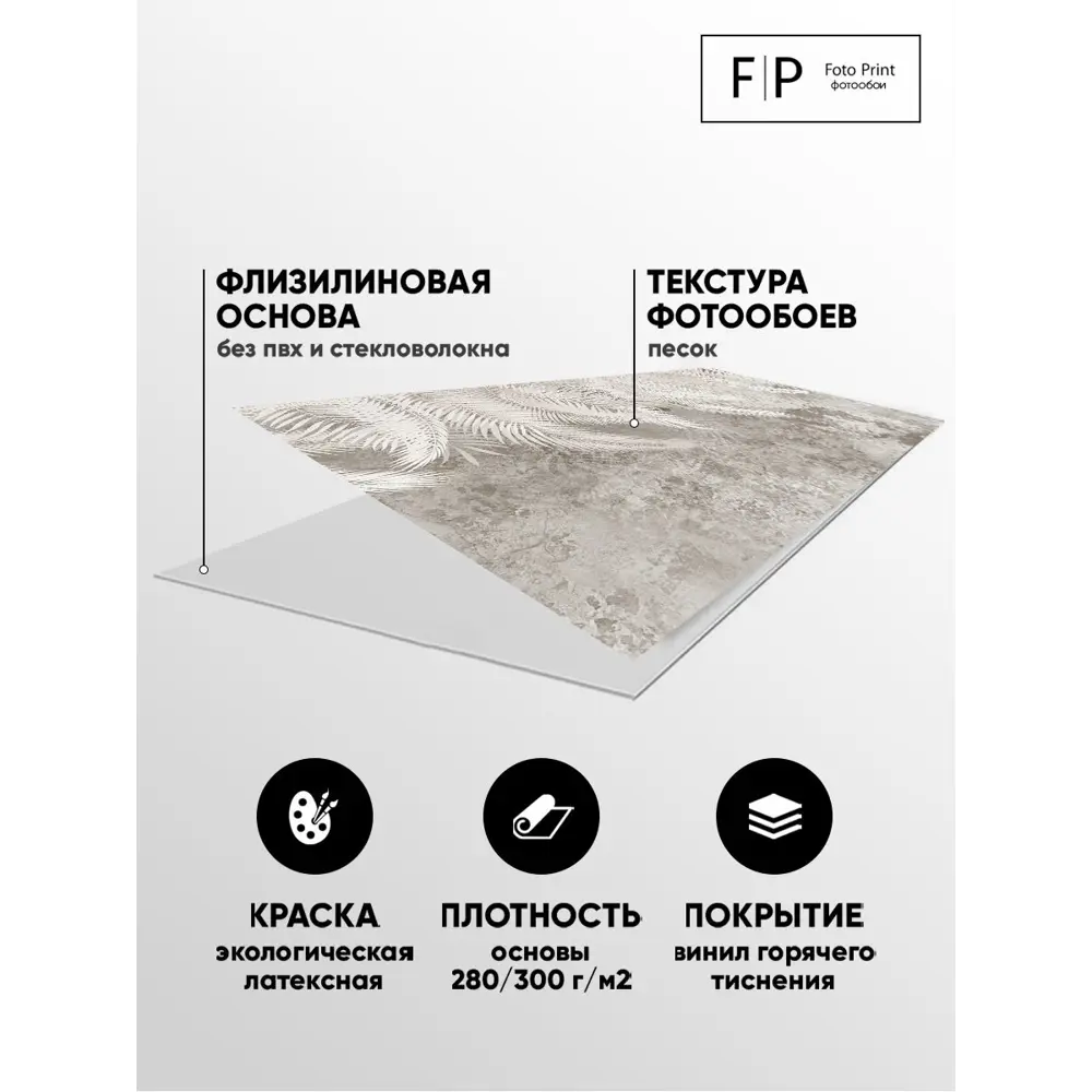 Фото 5 Фотообои флизелиновые Foto Print Пальмовые листья на серо-бежевой стене 04-538-А-2-2.7 200x270 см