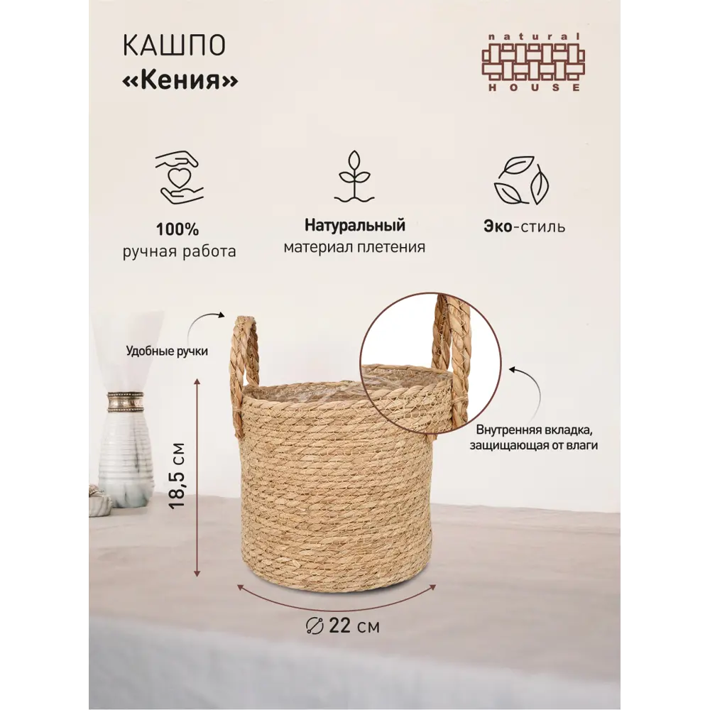 Фото 2 Кашпо Natural House Кения Lishan-10 M 22x22x18.5 см 4.5 л бежевый Фото 2 Кашпо Natural House Кения Lishan-10 M 22x22x18.5 см 4.5 л бежевый