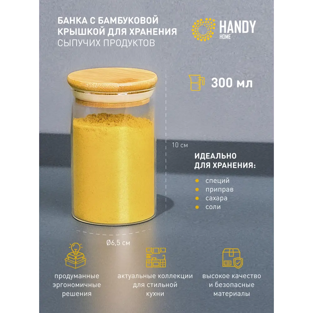Фото Банка для пищевых продуктов Handy home Muj-02 0.3 л стекло цвет прозрачный Фото Банка для пищевых продуктов Handy home Muj-02 0.3 л стекло цвет прозрачный