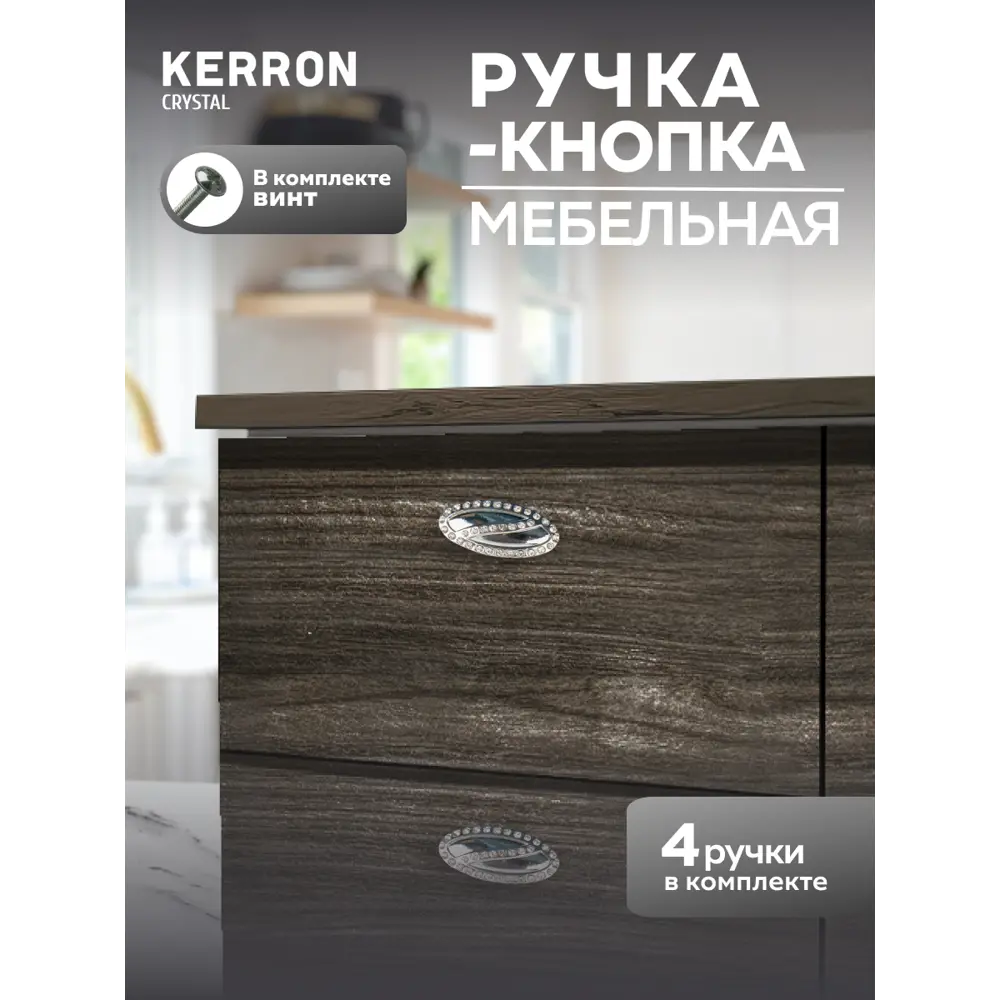Фото Мебельная ручка-кнопка с кристаллами Kerron CRL09 хром 4 шт. Фото Мебельная ручка-кнопка с кристаллами Kerron CRL09 хром 4 шт.