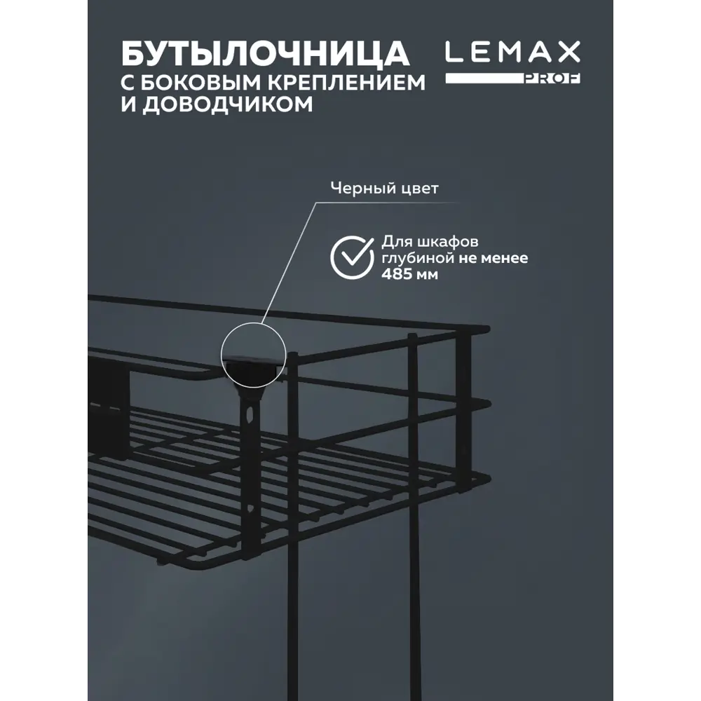 Фото 3 Бутылочница 300 мм с боковым креплением и доводчиком черный Фото 3 Бутылочница 300 мм с боковым креплением и доводчиком черный