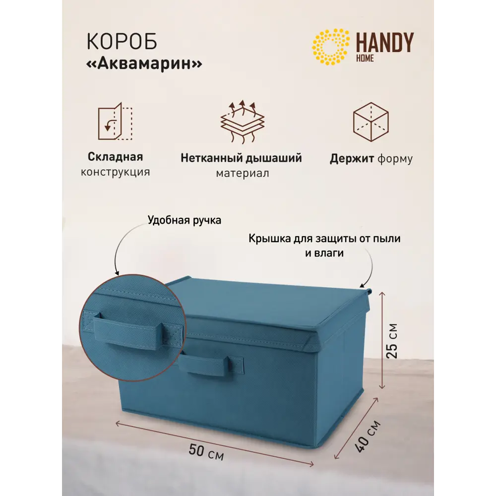 Фото 4 Короб Handy home 40x25x50 см спанбонд цвет синий Фото 4 Короб Handy home 40x25x50 см спанбонд цвет синий