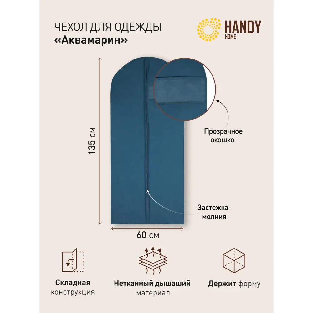 Фото 2 Чехол для хранения Handy home 60x135 см цвет синий Фото 2 Чехол для хранения Handy home 60x135 см цвет синий