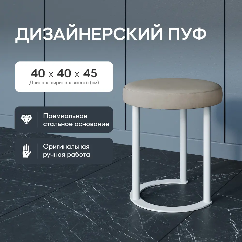 Фото 2 Пуф велюр Genglass Horsix GGS-01-3-1, 38x45x38 см, цвет бежевый Фото 2 Пуф велюр Genglass Horsix GGS-01-3-1, 38x45x38 см, цвет бежевый