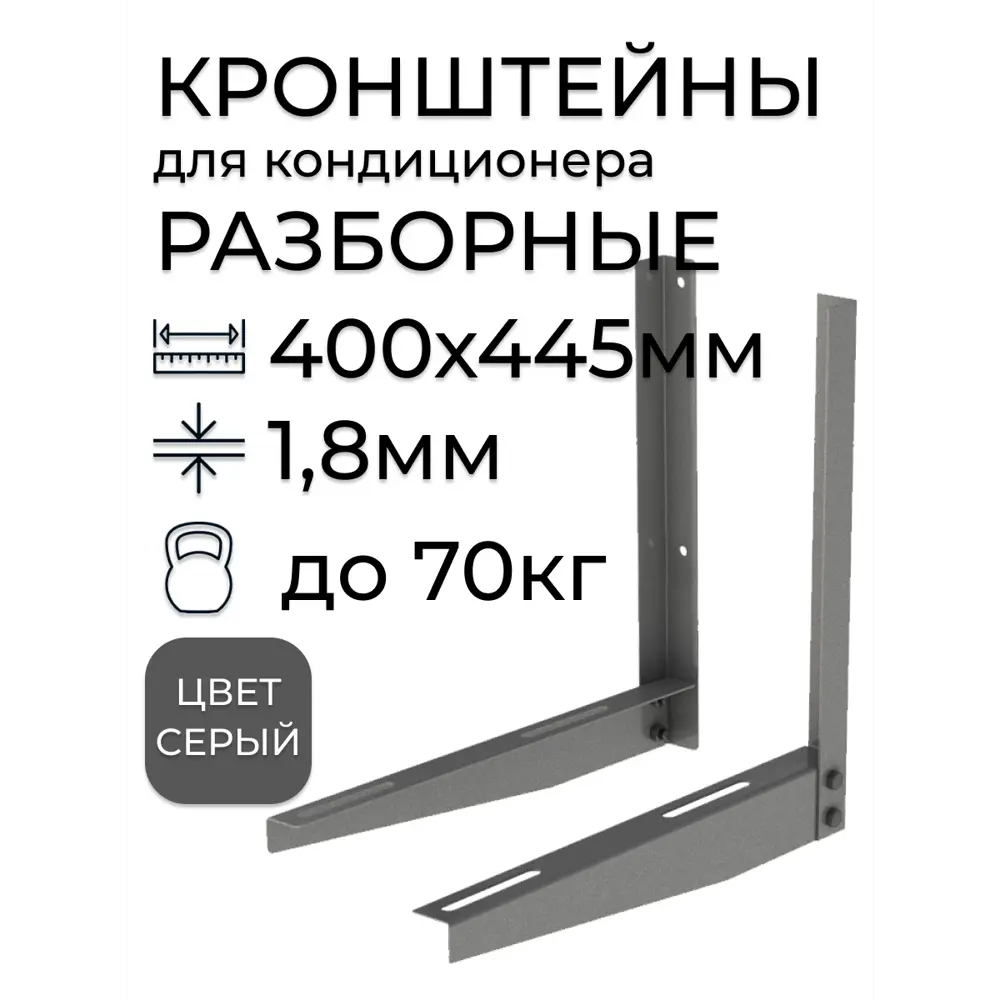 Фото 2 Кронштейн кондиционера разборный Vegastok 400x445 окрашенный цвет серый Фото 2 Кронштейн кондиционера разборный Vegastok 400x445 окрашенный цвет серый