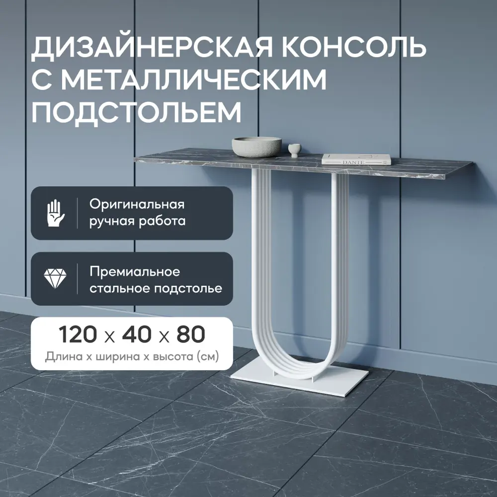 Фото 2 Консоль Genglass GGK-02-3-4-120 40x80x120 см металл цвет черный мрамор Фото 2 Консоль Genglass GGK-02-3-4-120 40x80x120 см металл цвет черный мрамор