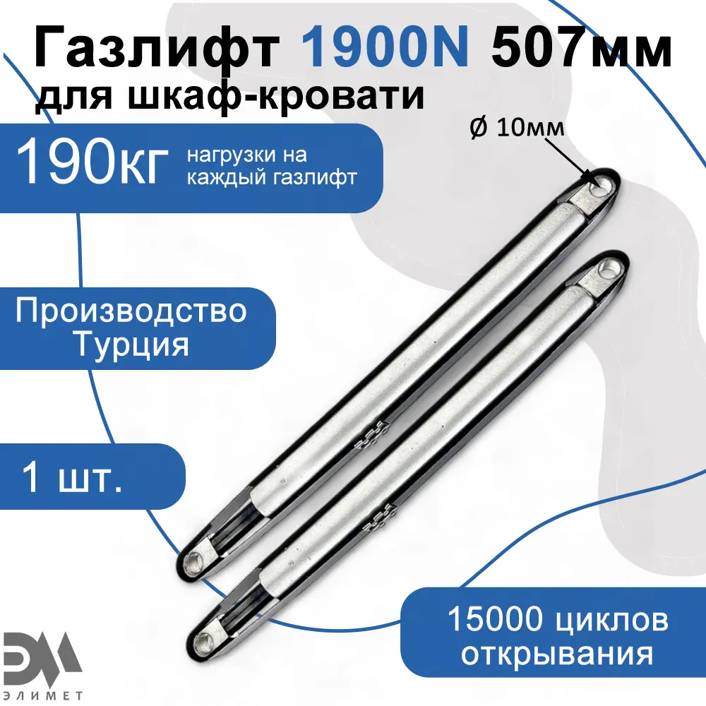 Фото Газовый амортизатор Элимет 1900N 507 мм для откидной кровати проушина 10 мм Фото Газовый амортизатор Элимет 1900N 507 мм для откидной кровати проушина 10 мм