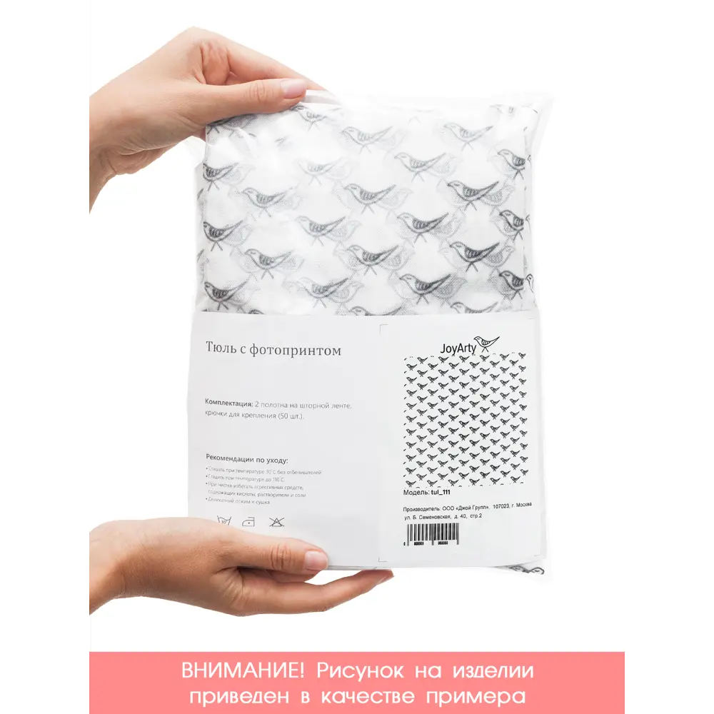 Фото 6 Тюль Joyarty на шторной ленте tul_16553_145x265, 265x290 см, цвет красный