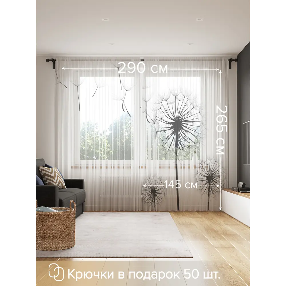 Фото 2 Тюль JoyArty Грустные одуванчики tul_7050_145x265, 265 см Фото 2 Тюль JoyArty Грустные одуванчики tul_7050_145x265, 265 см