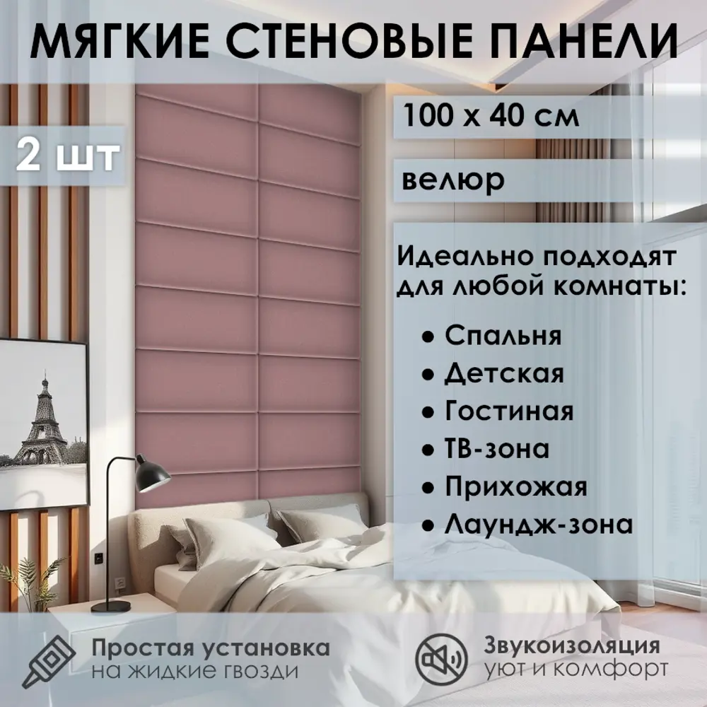Фото 3 Мягкая стеновая панель 3D Kovalevski 200-8, 100x40 см, цвет пудровый, 2 шт Фото 3 Мягкая стеновая панель 3D Kovalevski 200-8, 100x40 см, цвет пудровый, 2 шт