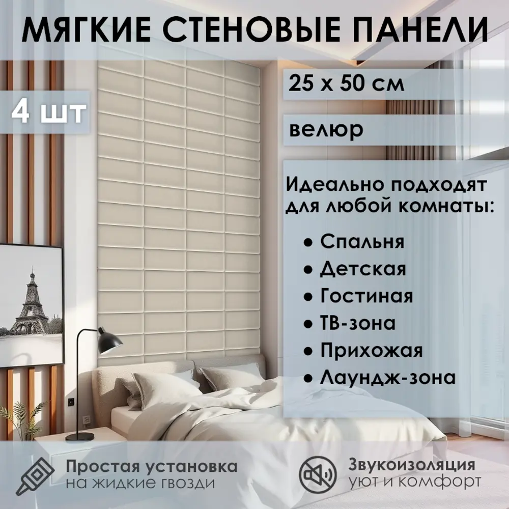 Фото Мягкая стеновая панель 3D Kovalevski 200-34, 25x50 см, цвет бежевый, 2 шт Фото Мягкая стеновая панель 3D Kovalevski 200-34, 25x50 см, цвет бежевый, 2 шт
