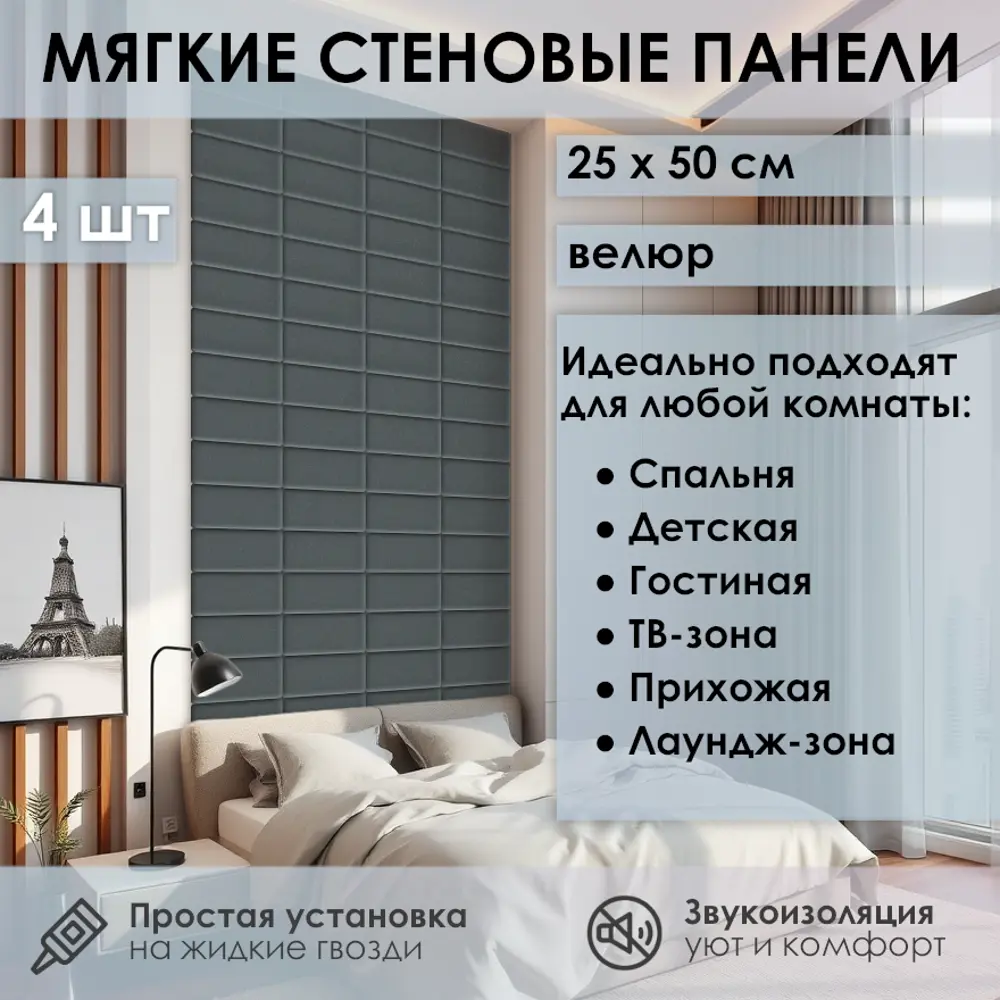 Фото 2 Мягкая стеновая панель 3D Kovalevski 200-43, 25x50 см, цвет графит, 2 шт Фото 2 Мягкая стеновая панель 3D Kovalevski 200-43, 25x50 см, цвет графит, 2 шт