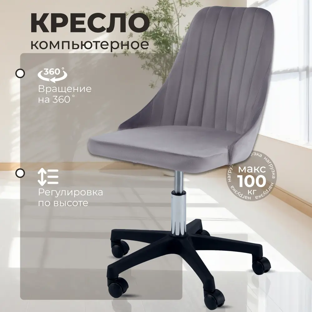 Фото Офисное кресло Ami Кресло компьютерное Сити серый 59.5x81.5x63 см фанера цвет серый Фото Офисное кресло Ami Кресло компьютерное Сити серый 59.5x81.5x63 см фанера цвет серый