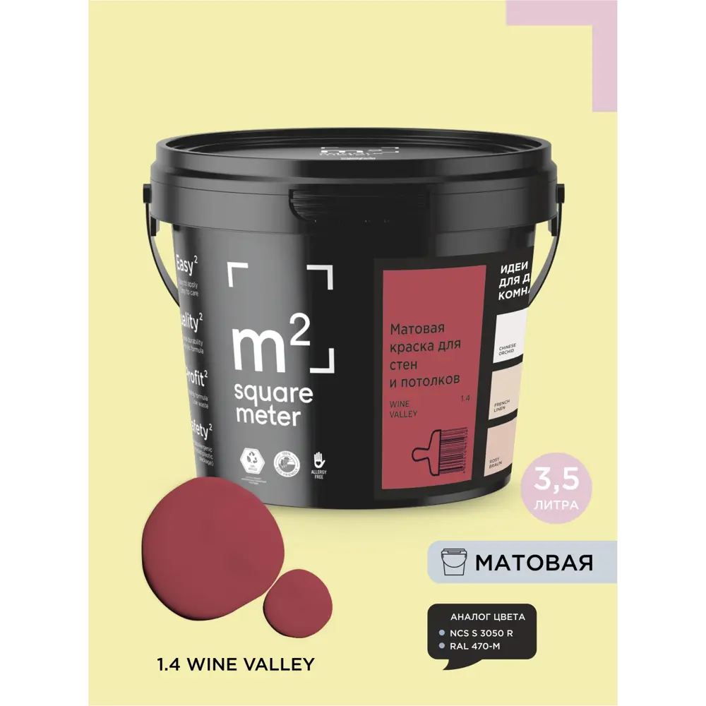 Фото 2 Краска для стен и потолков моющаяся M2 Wine valley матовая бордовая красная 3.5 л Фото 2 Краска для стен и потолков моющаяся M2 Wine valley матовая бордовая красная 3.5 л