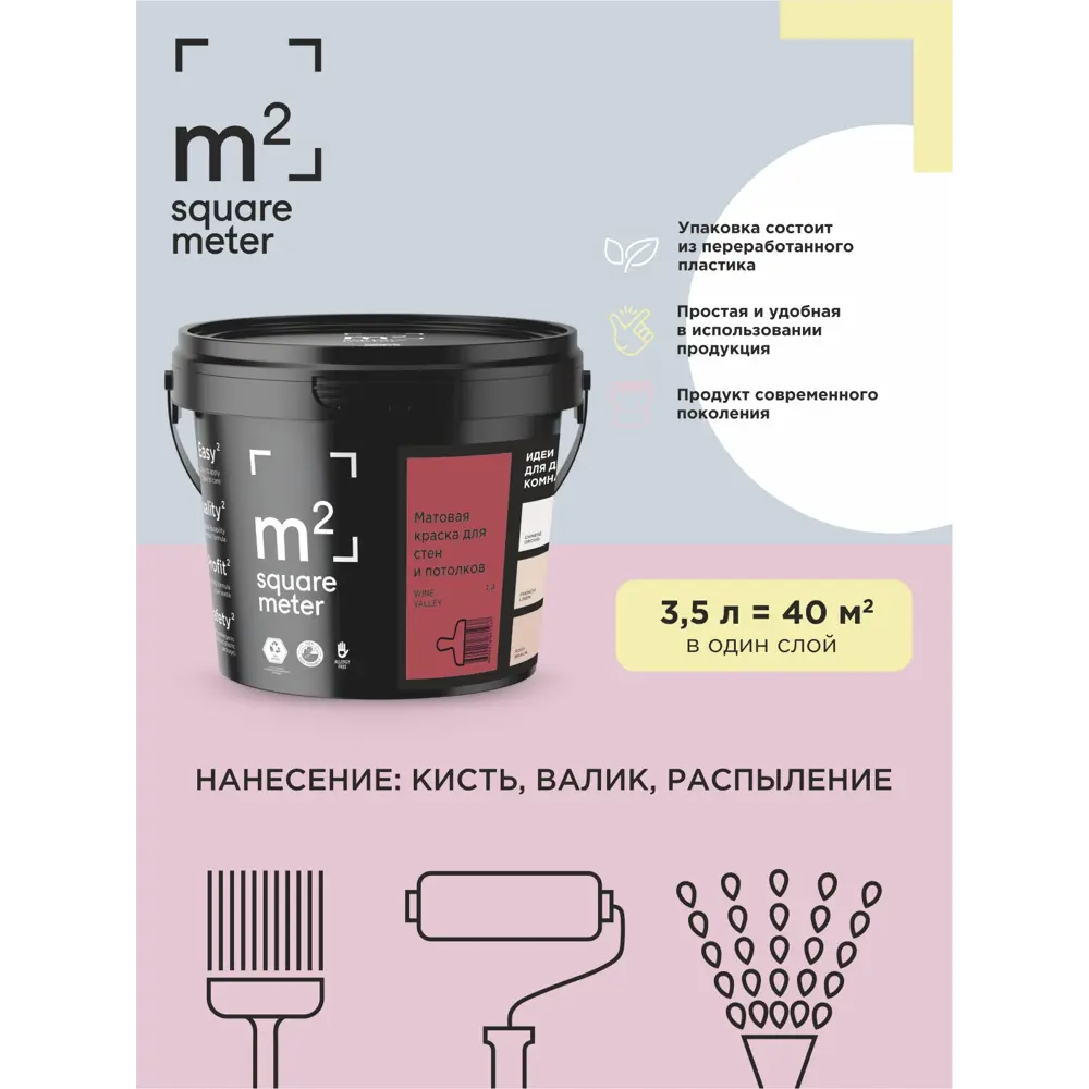 Фото 4 Краска для стен и потолков моющаяся M2 Wine valley матовая бордовая красная 3.5 л Фото 4 Краска для стен и потолков моющаяся M2 Wine valley матовая бордовая красная 3.5 л