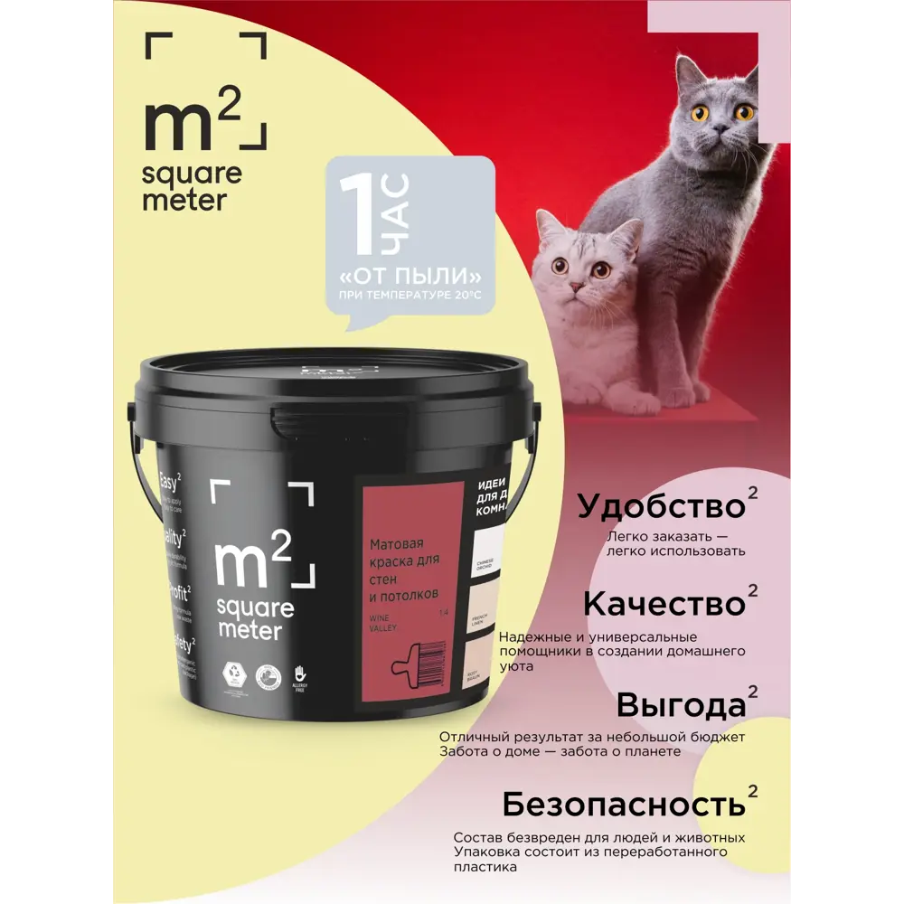 Фото 7 Краска для стен и потолков моющаяся M2 Wine valley матовая бордовая красная 3.5 л Фото 7 Краска для стен и потолков моющаяся M2 Wine valley матовая бордовая красная 3.5 л