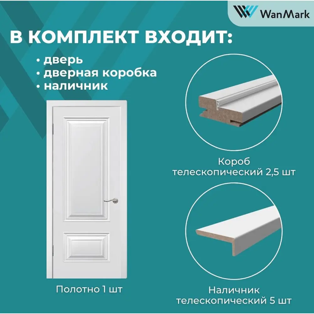 Фото 3 Комплект межкомнатной двери Wanmark Симпл-2 глухая 200x90см эмаль цвет белый с коробом и наличниками Фото 3 Комплект межкомнатной двери Wanmark Симпл-2 глухая 200x90см эмаль цвет белый с коробом и наличниками
