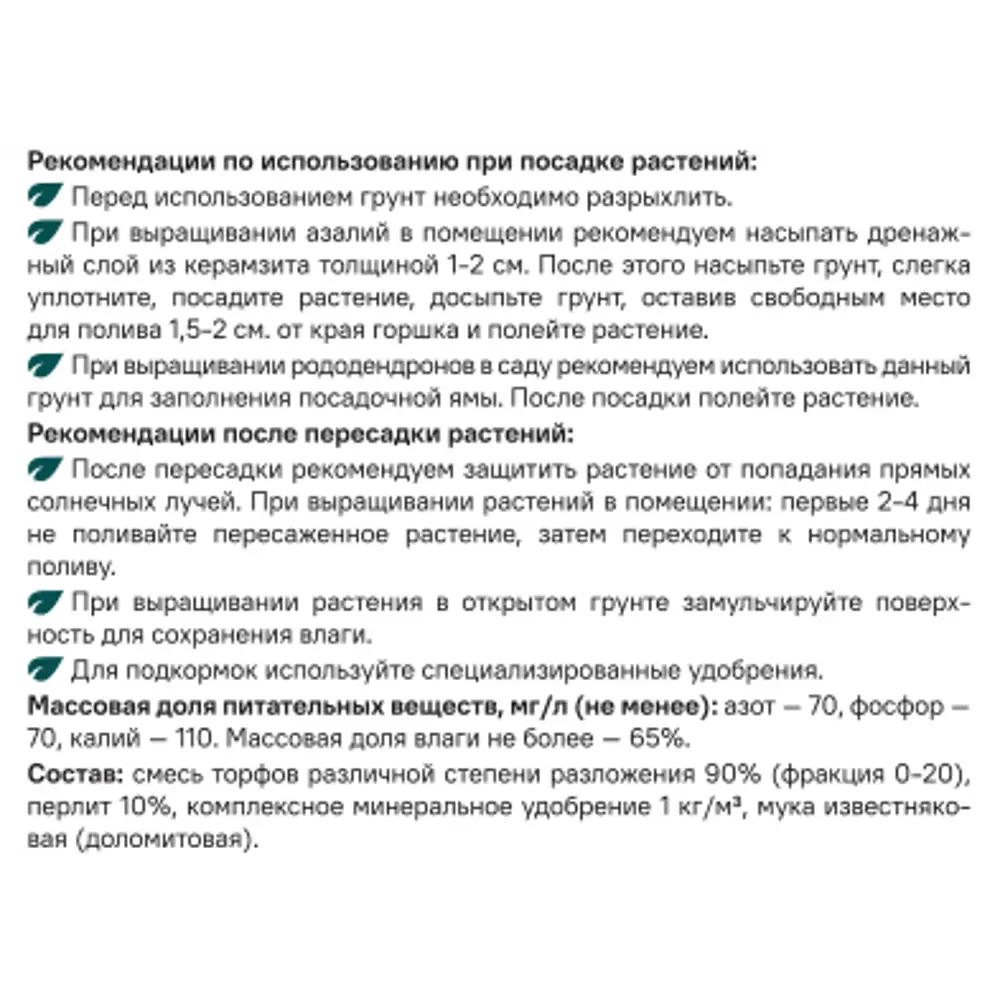 Фото 3 Грунт Beginia для азалий и рододендронов 5 л Фото 3 Грунт Beginia для азалий и рододендронов 5 л