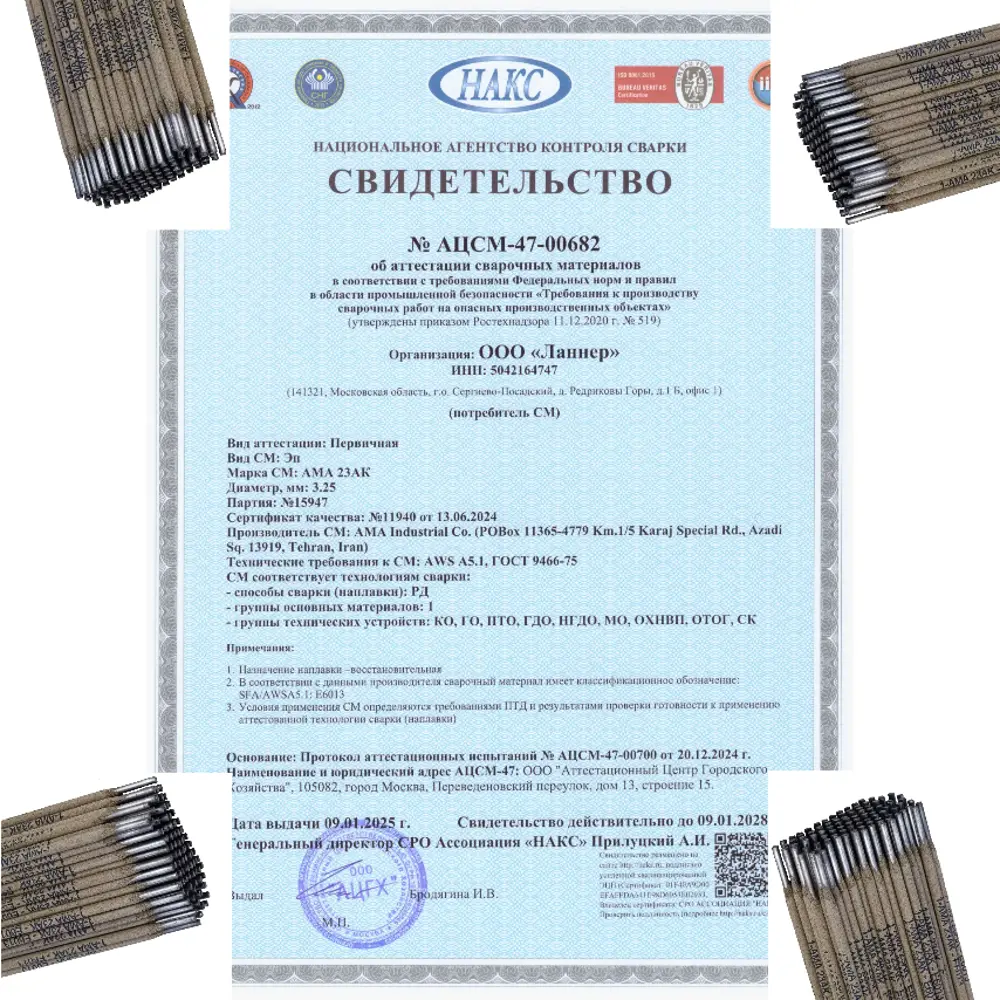 Фото 4 Электрод сварочный ОК 46.00 Ama Industrial АМА 23АК 3.25 мм 2.5 кг Фото 4 Электрод сварочный ОК 46.00 Ama Industrial АМА 23АК 3.25 мм 2.5 кг