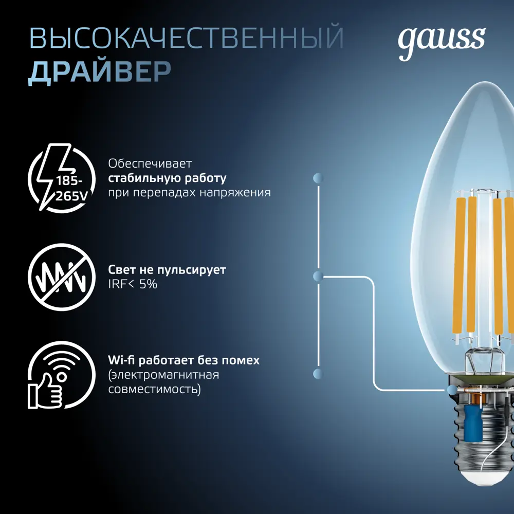 Фото 7 Набор ламп светодиодных Gauss 103801205 E14 185-265 В 5 Вт свеча прозрачная 450 Лм нейтральный белый свет 10 шт Фото 7 Набор ламп светодиодных Gauss 103801205 E14 185-265 В 5 Вт свеча прозрачная 450 Лм нейтральный белый свет 10 шт