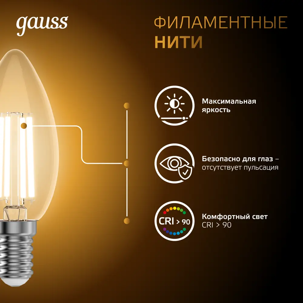 Фото 2 Набор ламп светодиодных Gauss 103801105 E14 185-265 В 5 Вт свеча прозрачная 420 Лм теплый белый (желтый) свет 10 шт Фото 2 Набор ламп светодиодных Gauss 103801105 E14 185-265 В 5 Вт свеча прозрачная 420 Лм теплый белый (желтый) свет 10 шт