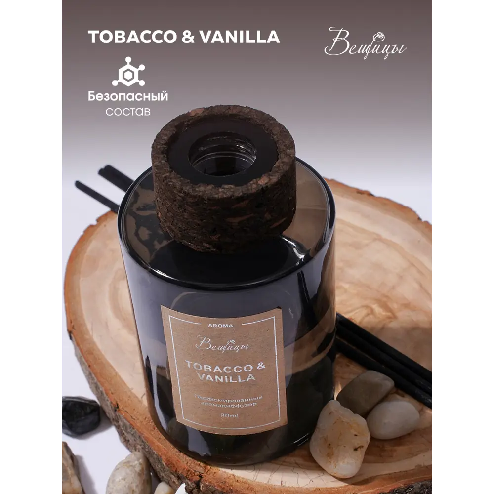 Фото 3 Аромадиффузор Вещицы Tobacco & Vanilla YJC-1 80 мл Фото 3 Аромадиффузор Вещицы Tobacco & Vanilla YJC-1 80 мл