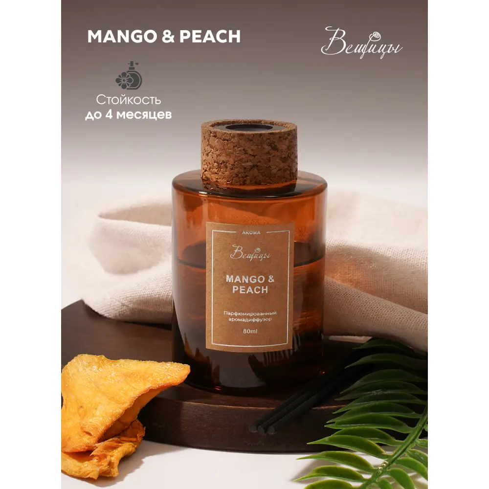 Фото 2 Аромадиффузор Вещицы 80 мл Tobacco & Vanilla YJC-8 Фото 2 Аромадиффузор Вещицы 80 мл Tobacco & Vanilla YJC-8